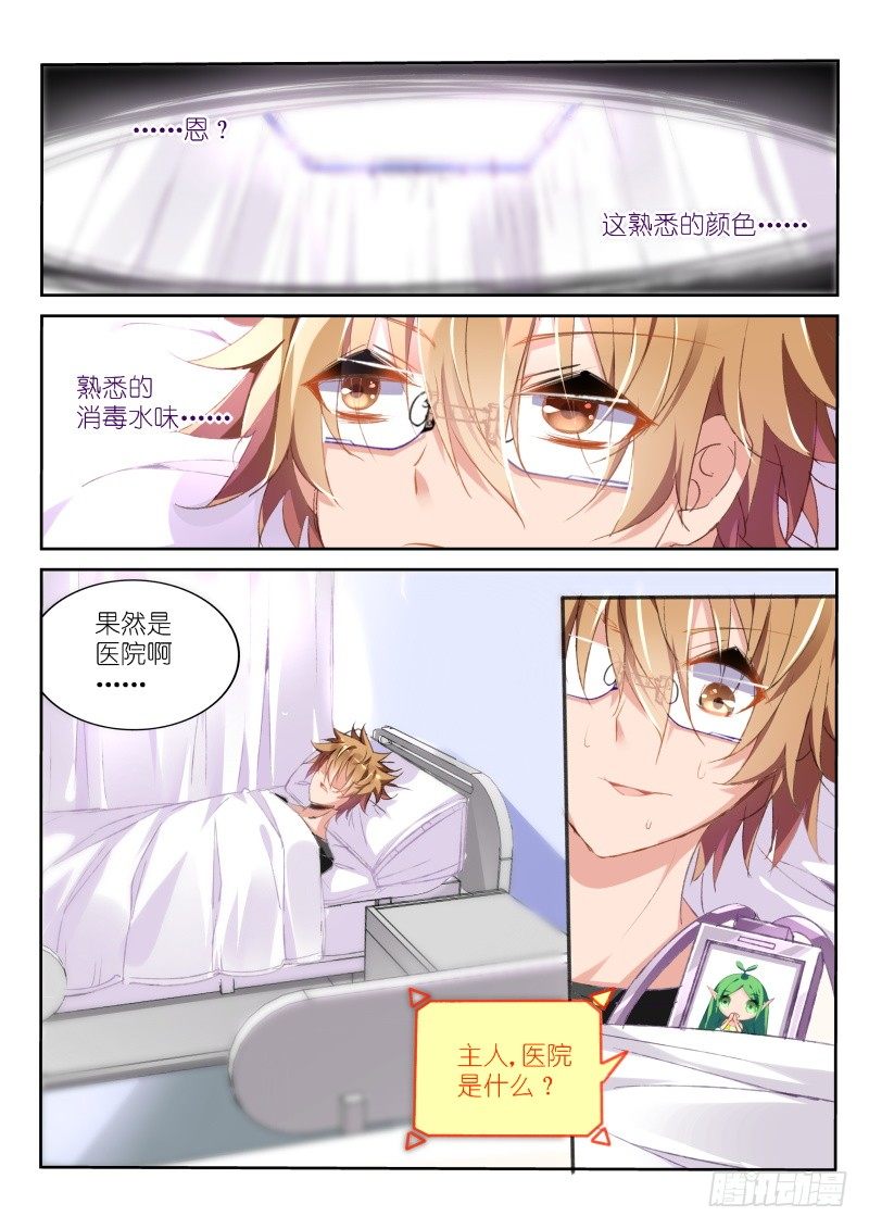 🍜妖精种植手册 28-白衣天使大姐姐 第1页