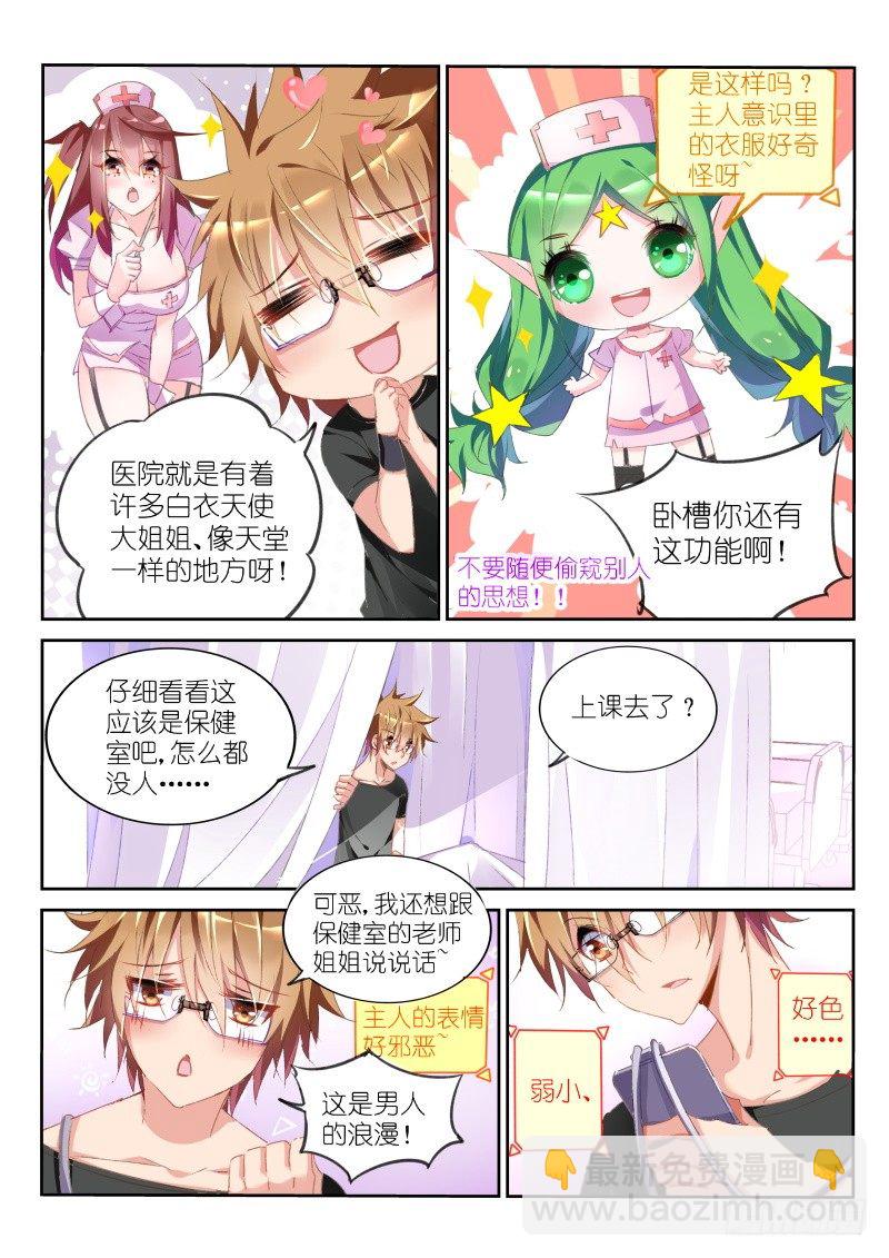 🍜妖精种植手册 28-白衣天使大姐姐 第2页