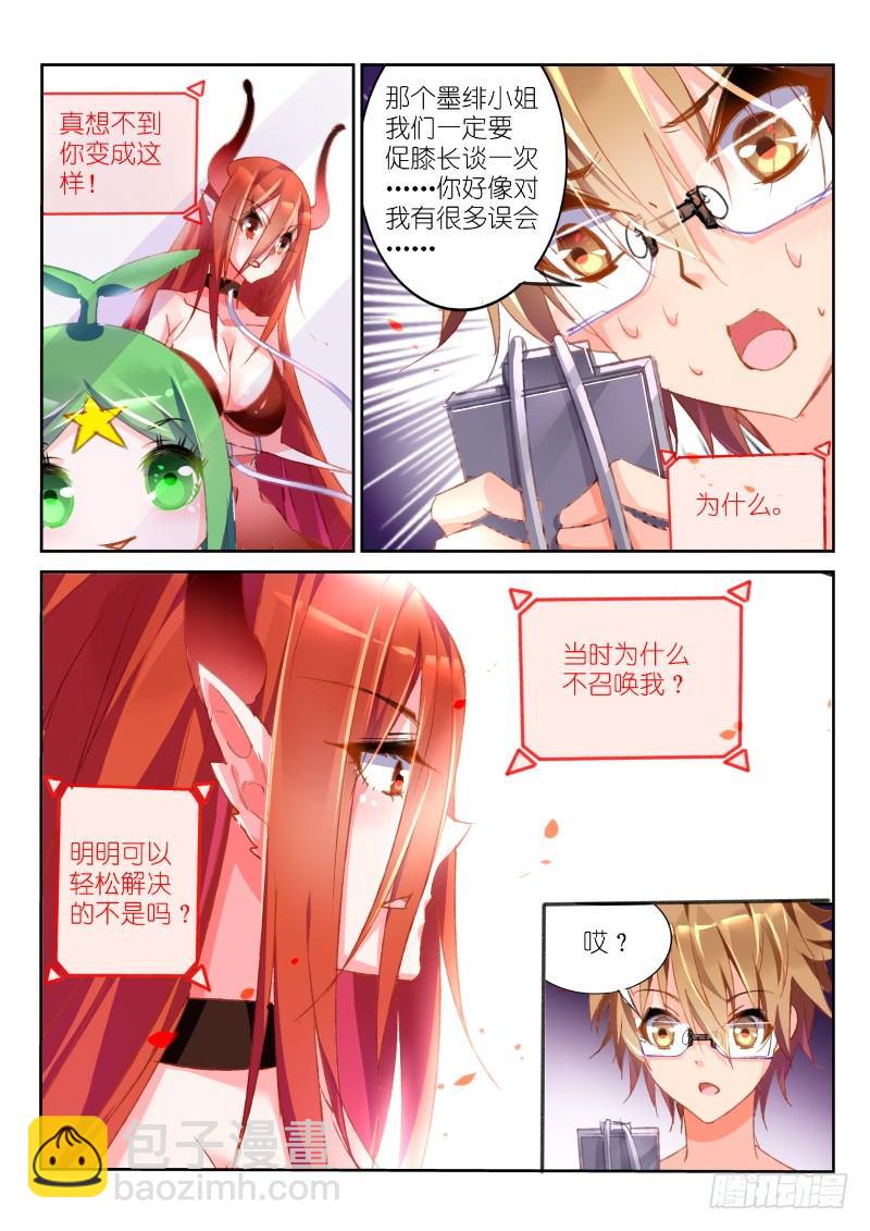 🍜妖精种植手册 28-白衣天使大姐姐 第3页