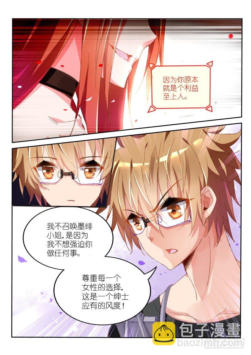 🍜妖精种植手册 28-白衣天使大姐姐 第4页