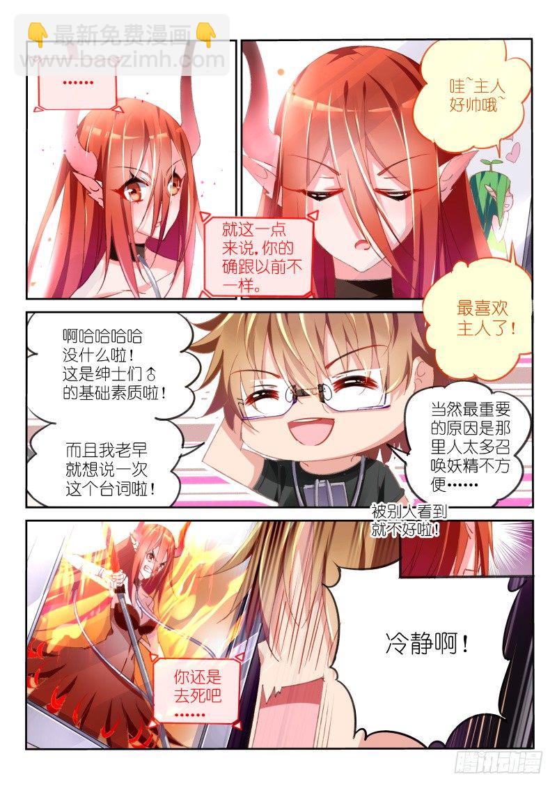 🍜妖精种植手册 28-白衣天使大姐姐 第5页