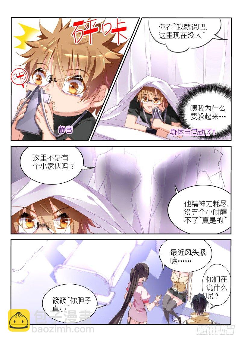 🍜妖精种植手册 28-白衣天使大姐姐 第6页