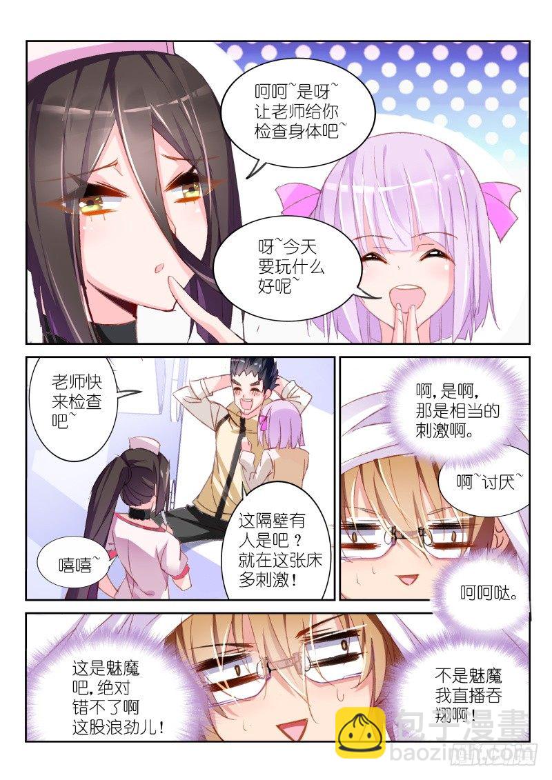🍜妖精种植手册 28-白衣天使大姐姐 第8页