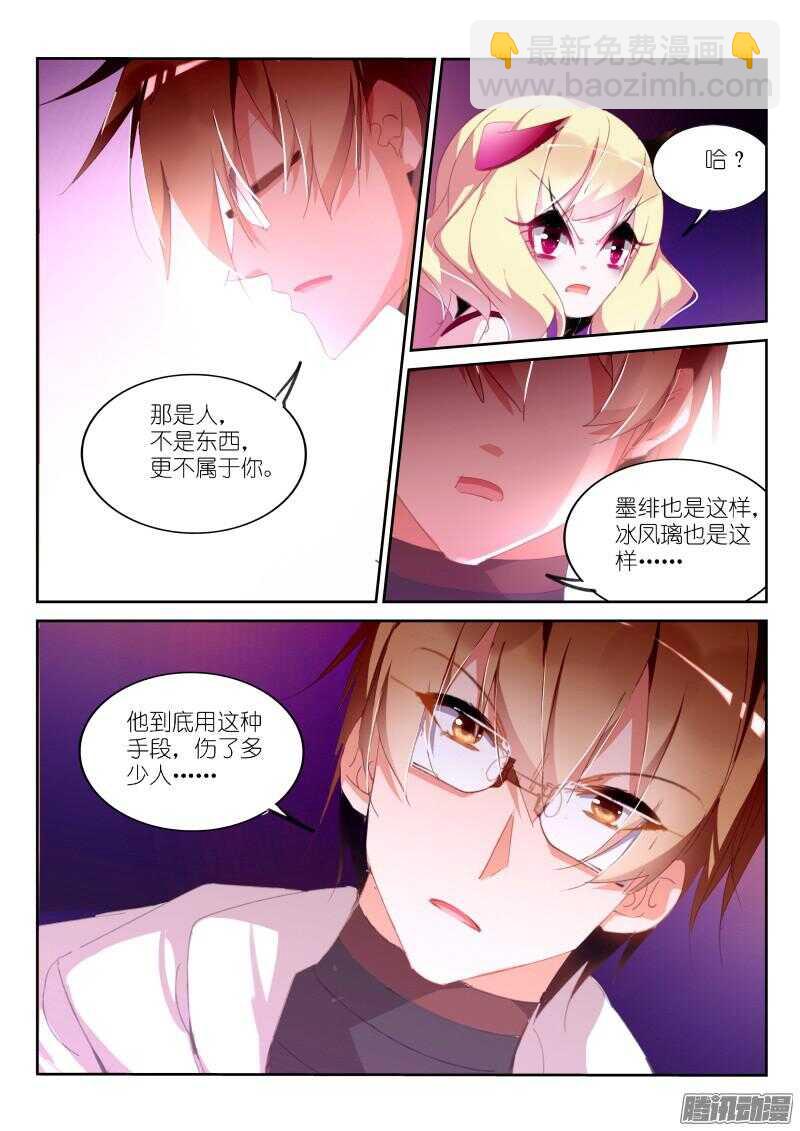 🍜妖精种植手册 272-又被禁言了！ 第4页