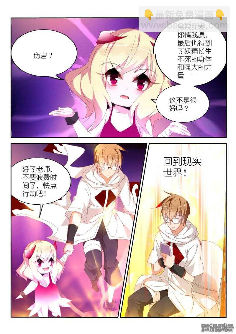 🍜妖精种植手册 272-又被禁言了！ 第5页