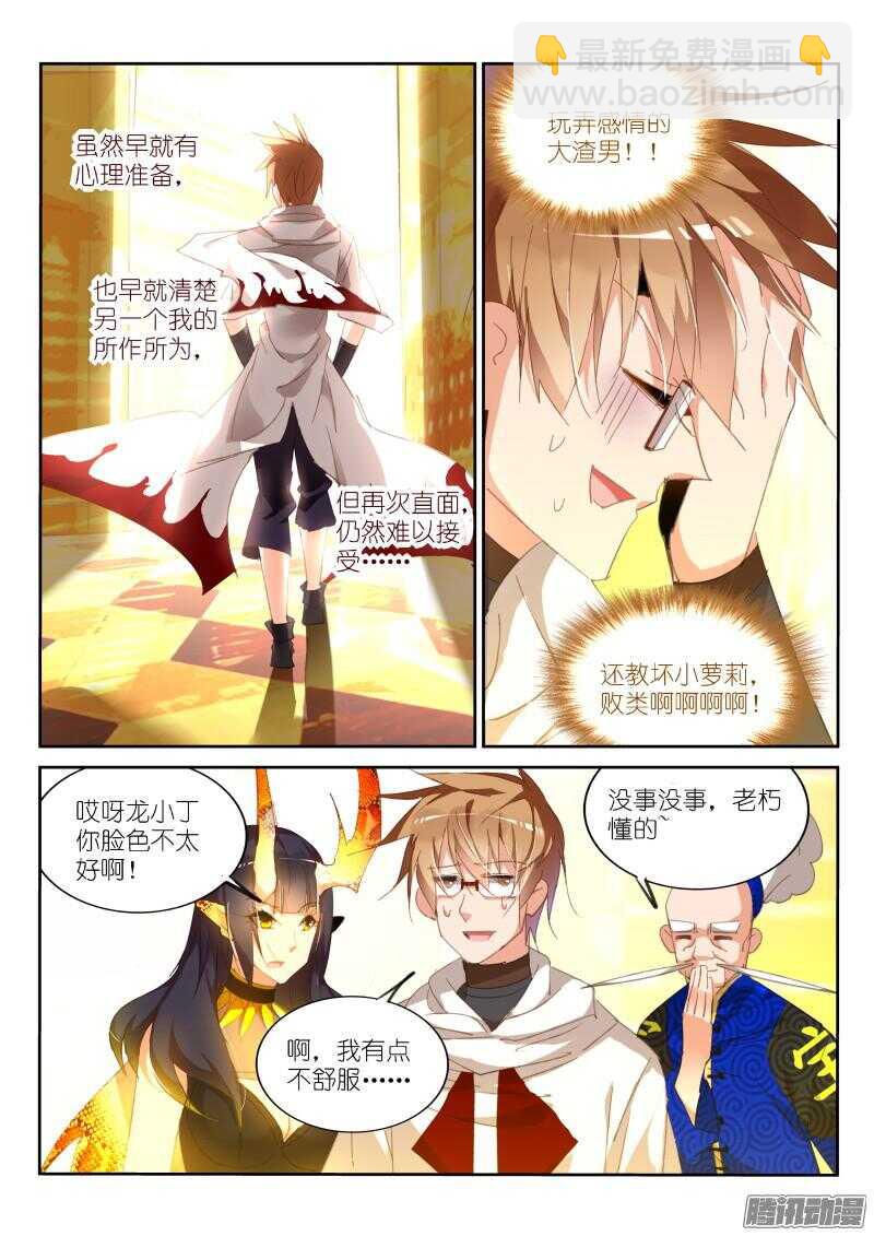🍜妖精种植手册 272-又被禁言了！ 第7页