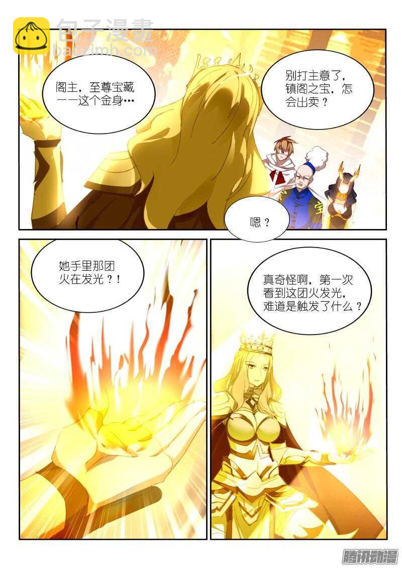 🍜妖精种植手册 272-又被禁言了！ 第8页