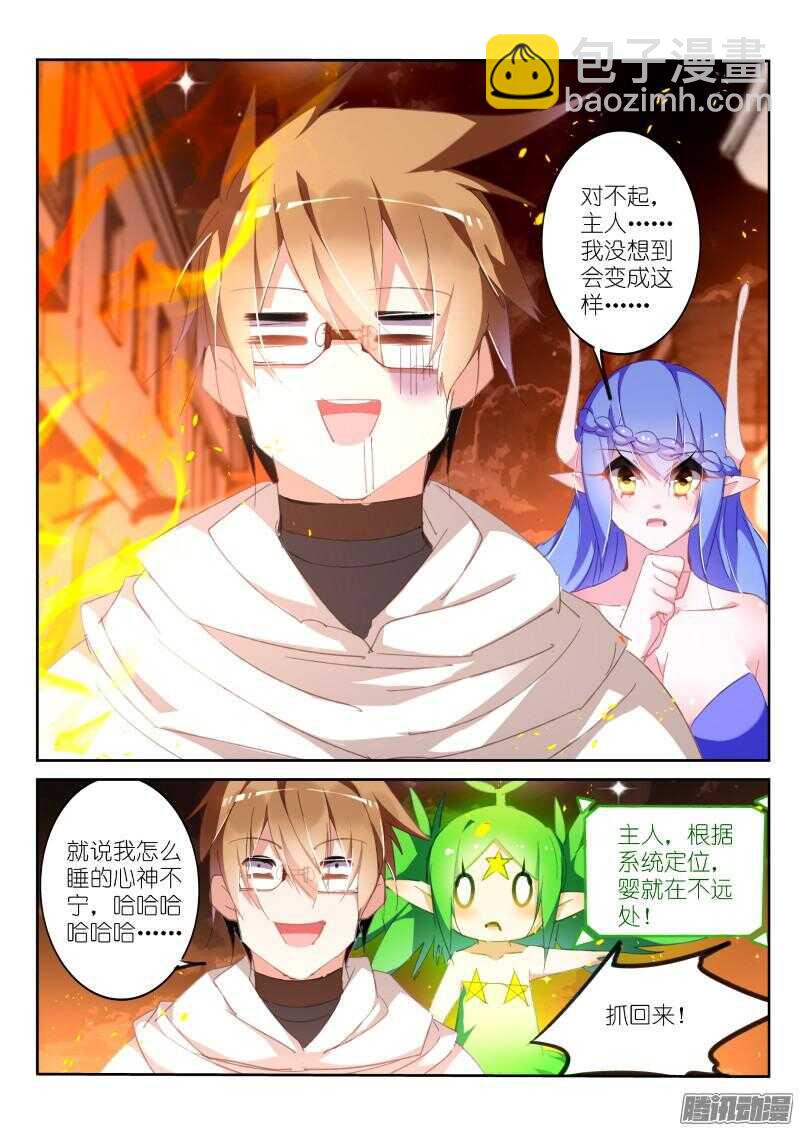 🍜妖精种植手册 274-起火了！ 第3页