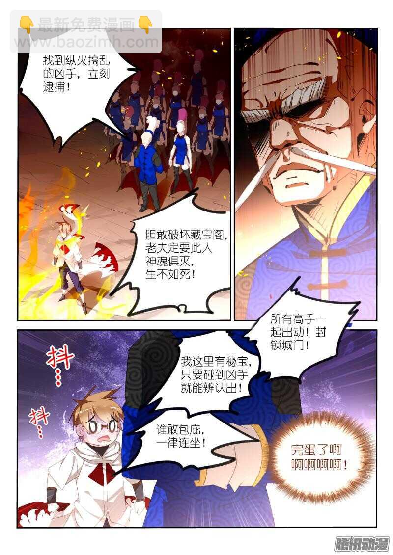 🍜妖精种植手册 274-起火了！ 第4页