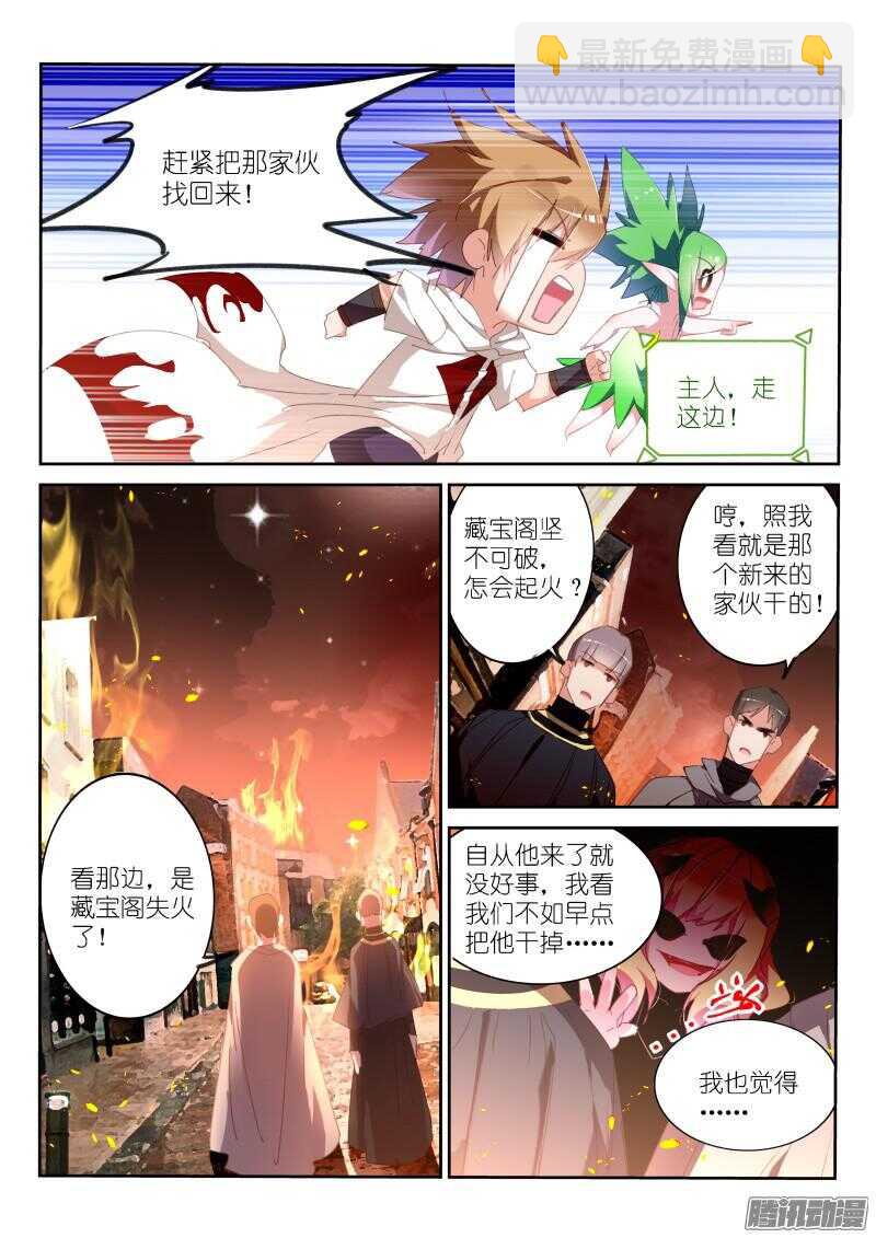 🍜妖精种植手册 274-起火了！ 第5页