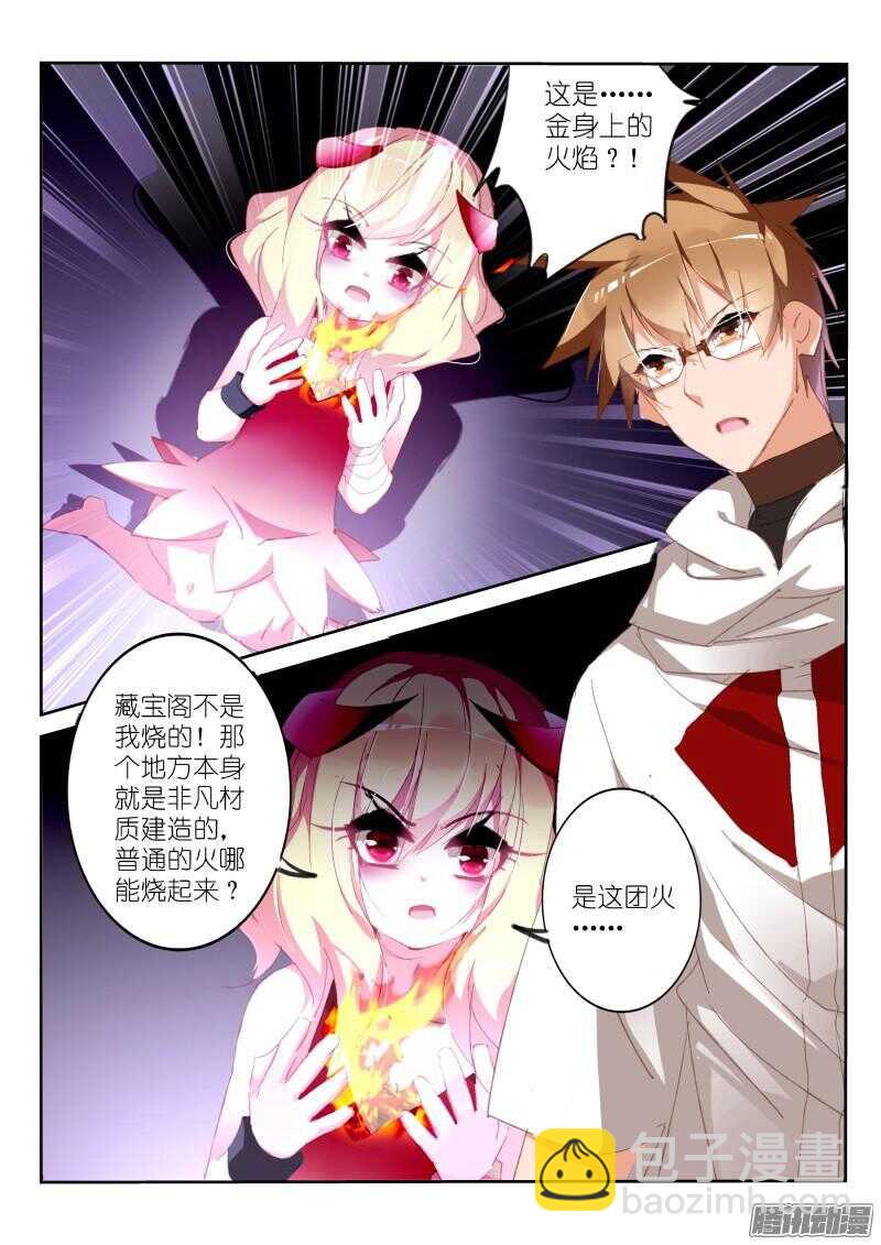 🍜妖精种植手册 274-起火了！ 第8页