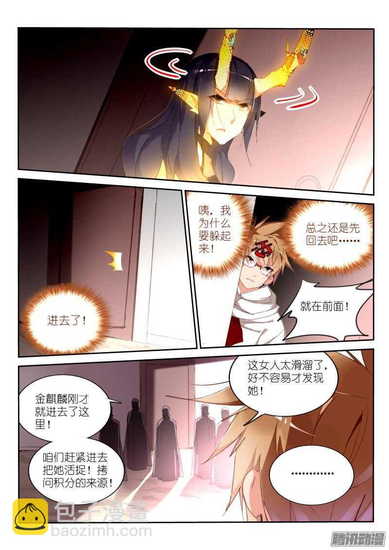 🍜妖精种植手册 276-请君入瓮 第2页