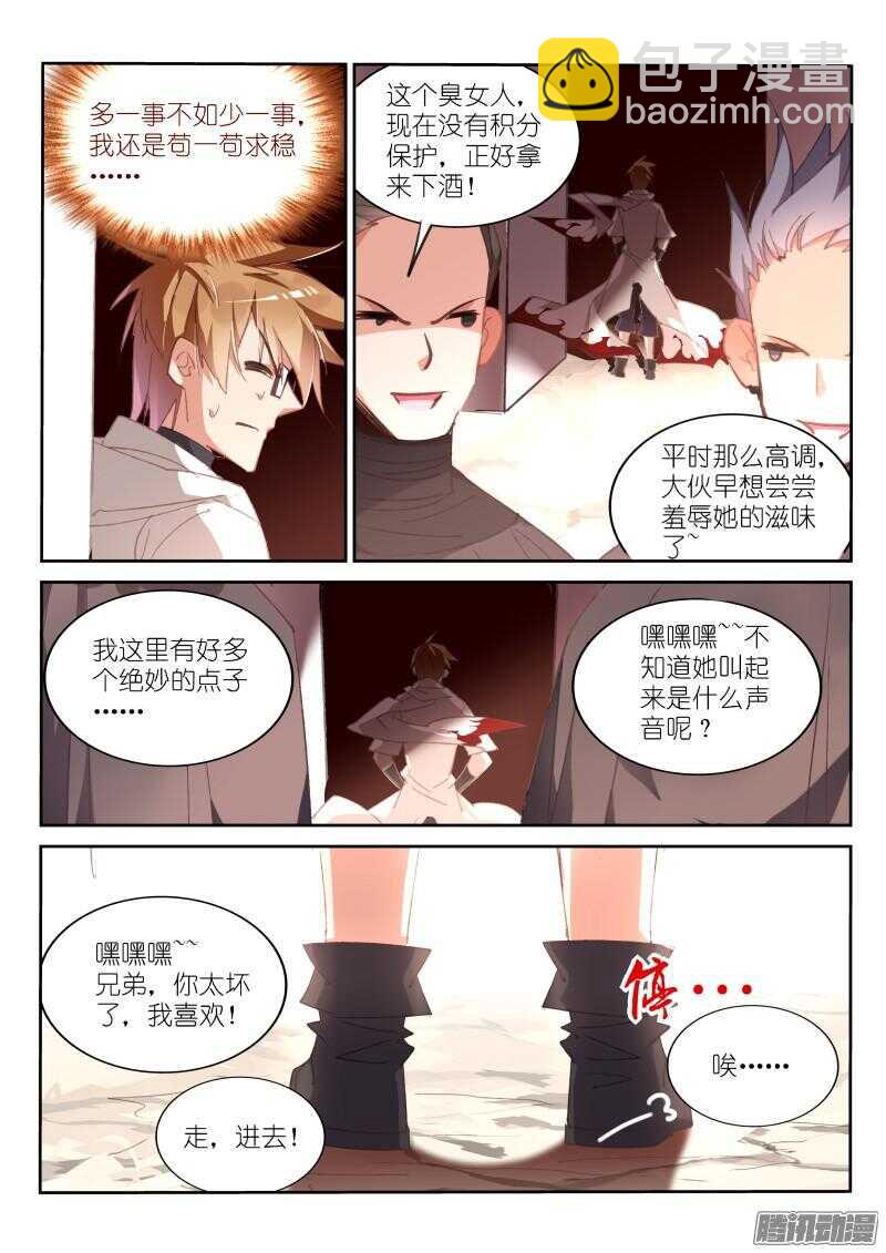 🍜妖精种植手册 276-请君入瓮 第3页