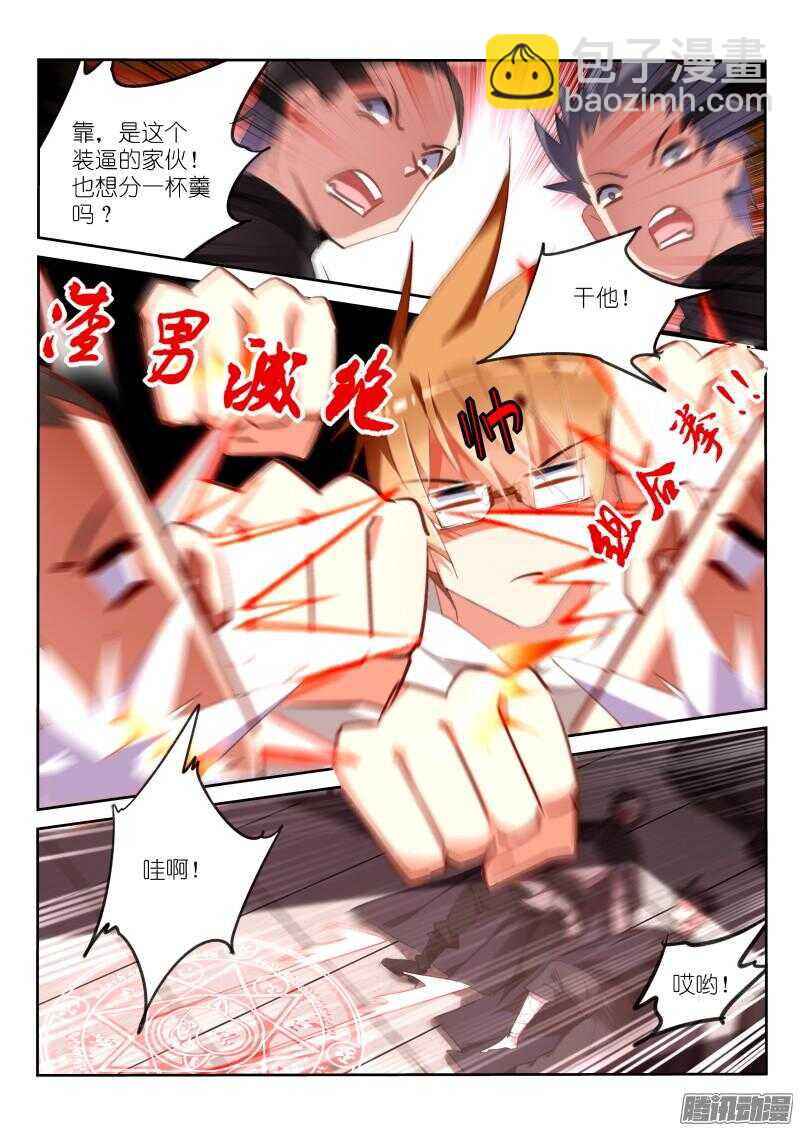 🍜妖精种植手册 276-请君入瓮 第5页