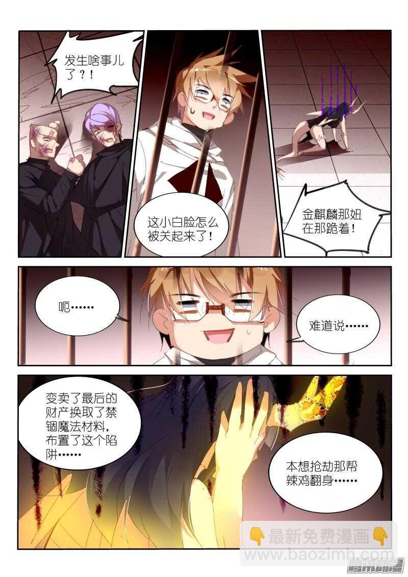 🍜妖精种植手册 276-请君入瓮 第7页