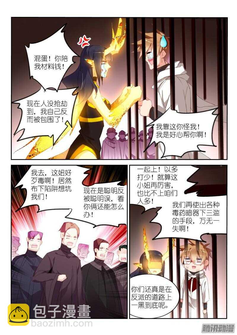 🍜妖精种植手册 276-请君入瓮 第8页