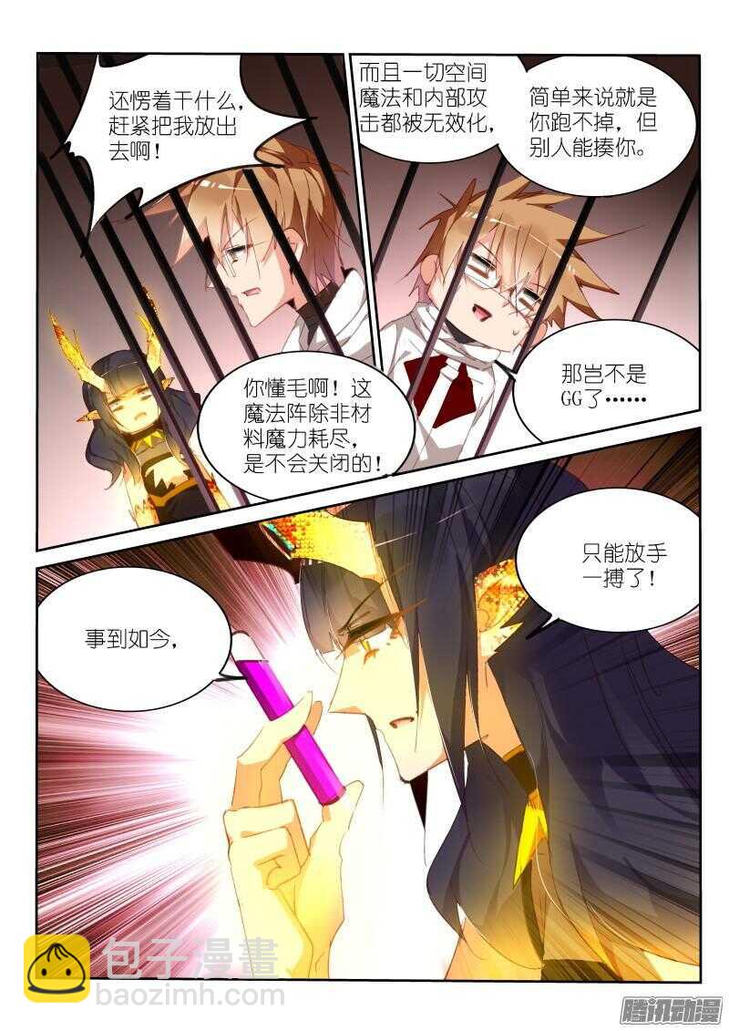 🍜妖精种植手册 276-请君入瓮 第9页