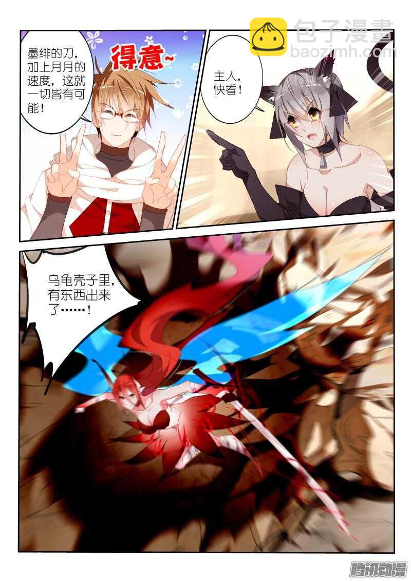 🍜妖精种植手册 278-砍王八 第10页