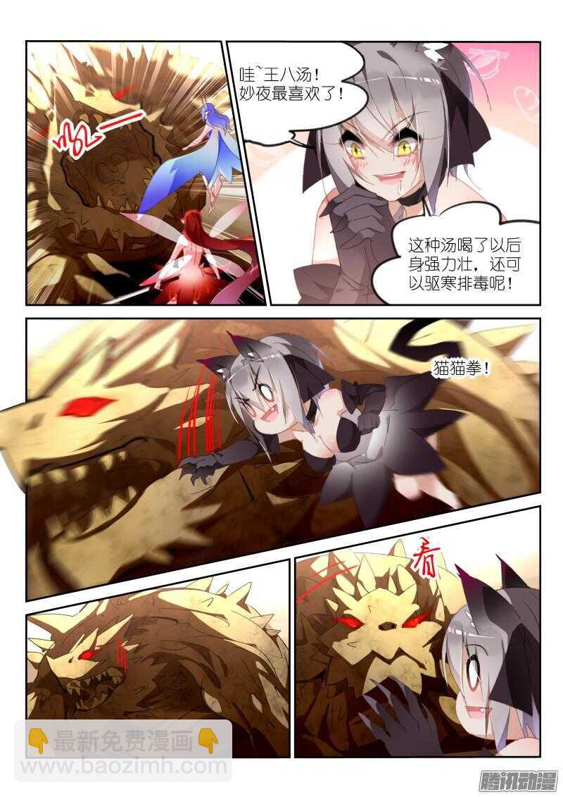 🍜妖精种植手册 278-砍王八 第2页