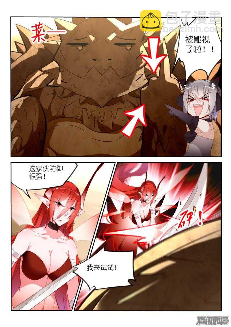 🍜妖精种植手册 278-砍王八 第3页