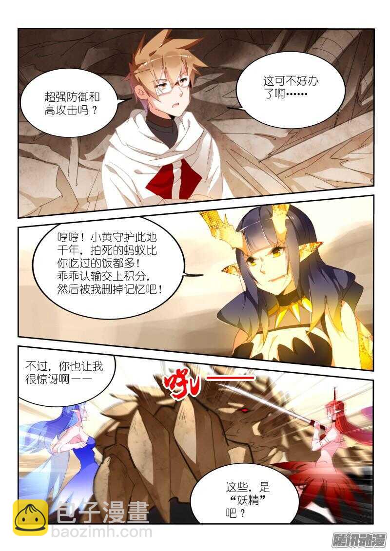 🍜妖精种植手册 278-砍王八 第5页