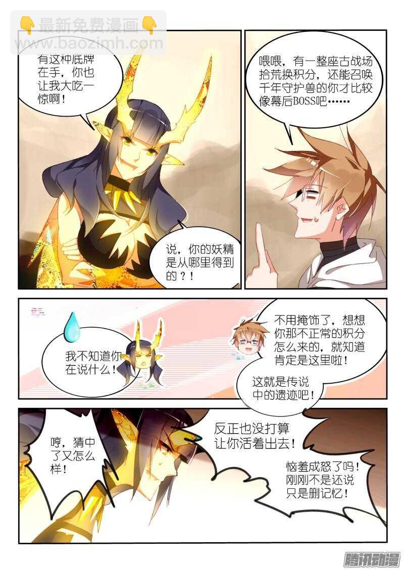 🍜妖精种植手册 278-砍王八 第6页