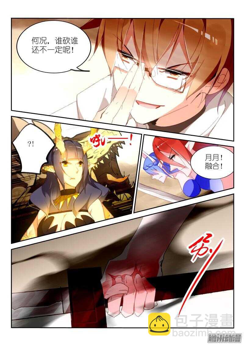 🍜妖精种植手册 278-砍王八 第7页