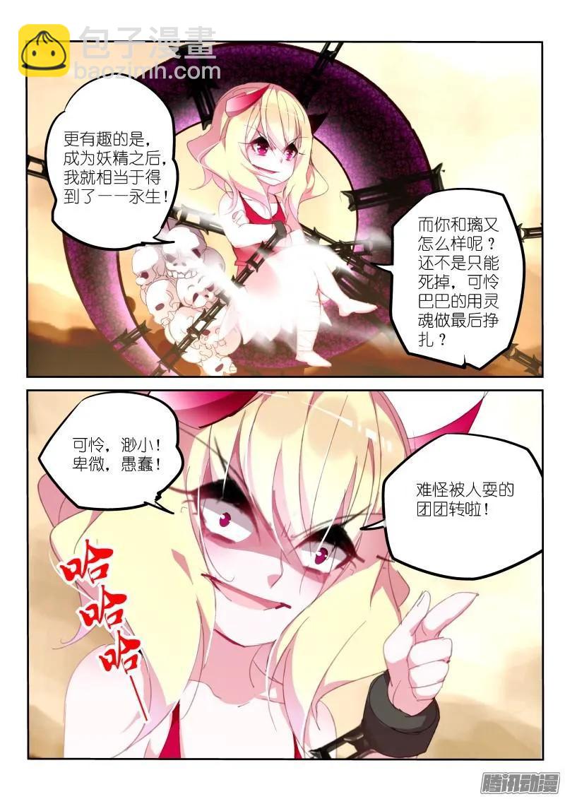 🍜妖精种植手册 280-乱说话是要被打的 第10页