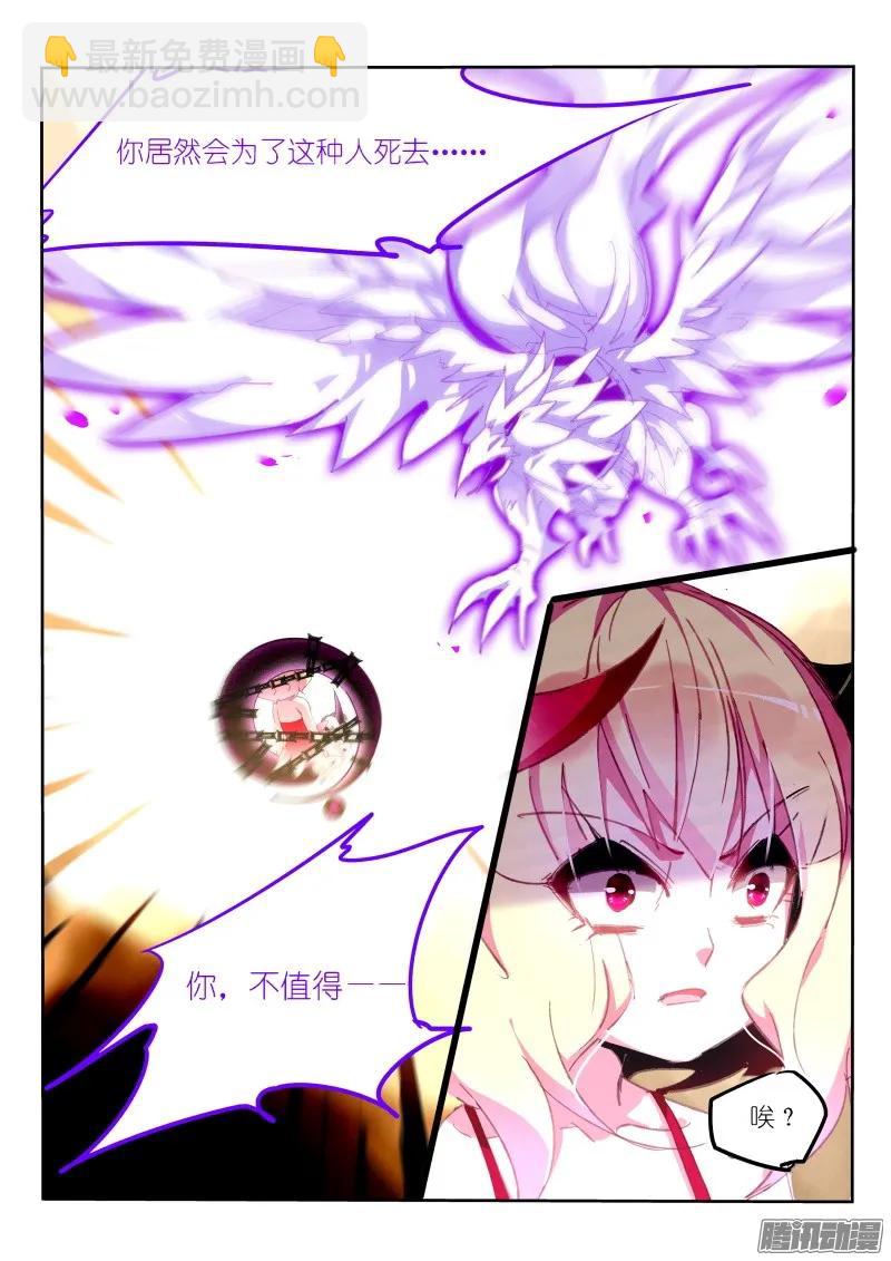 🍜妖精种植手册 280-乱说话是要被打的 第12页