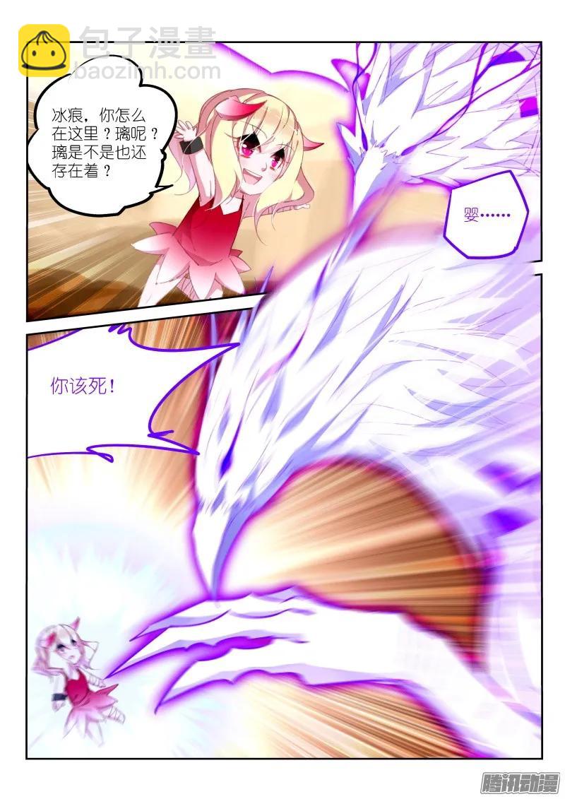 🍜妖精种植手册 280-乱说话是要被打的 第4页