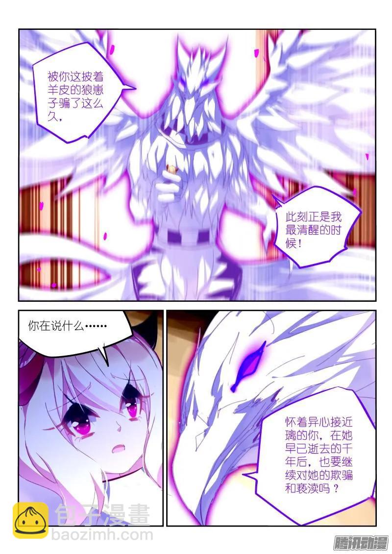 🍜妖精种植手册 280-乱说话是要被打的 第6页