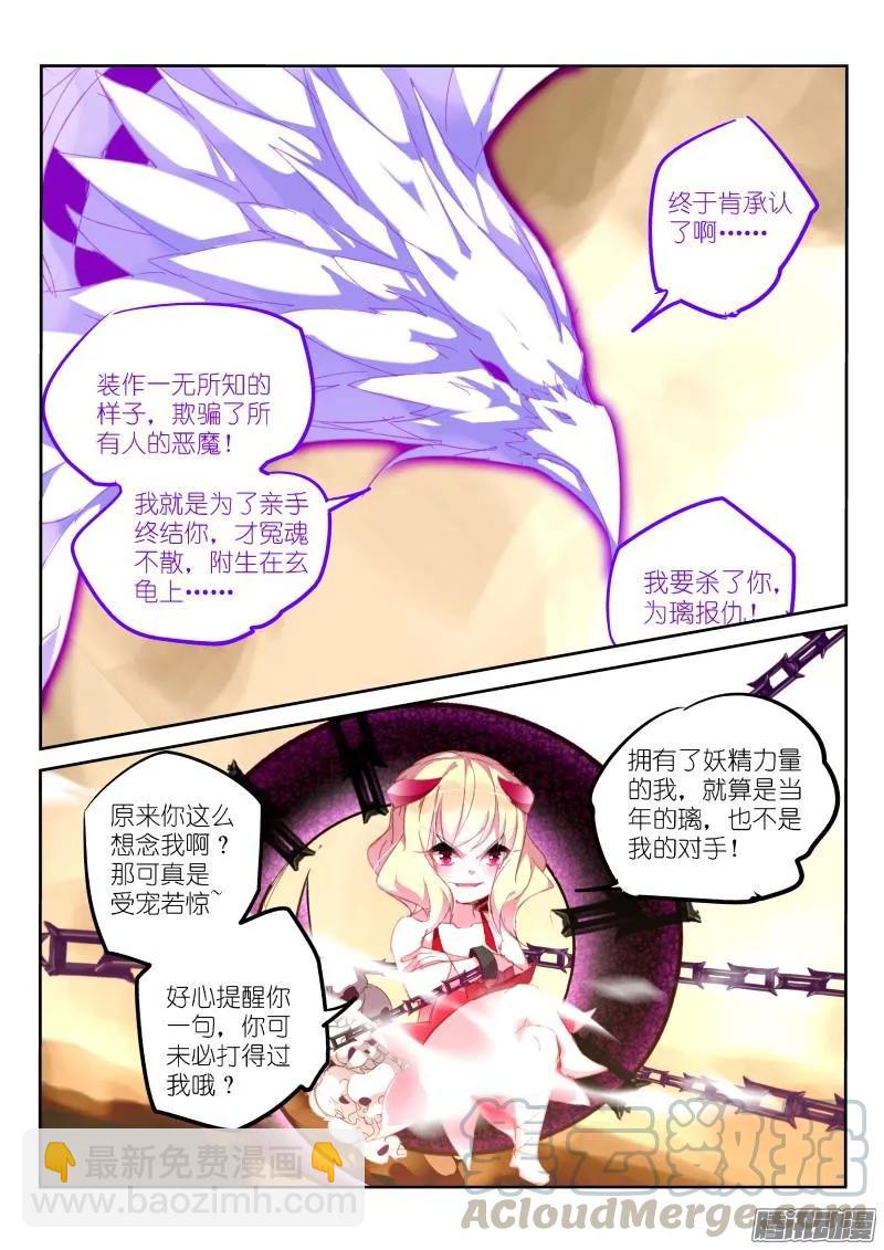 🍜妖精种植手册 280-乱说话是要被打的 第9页