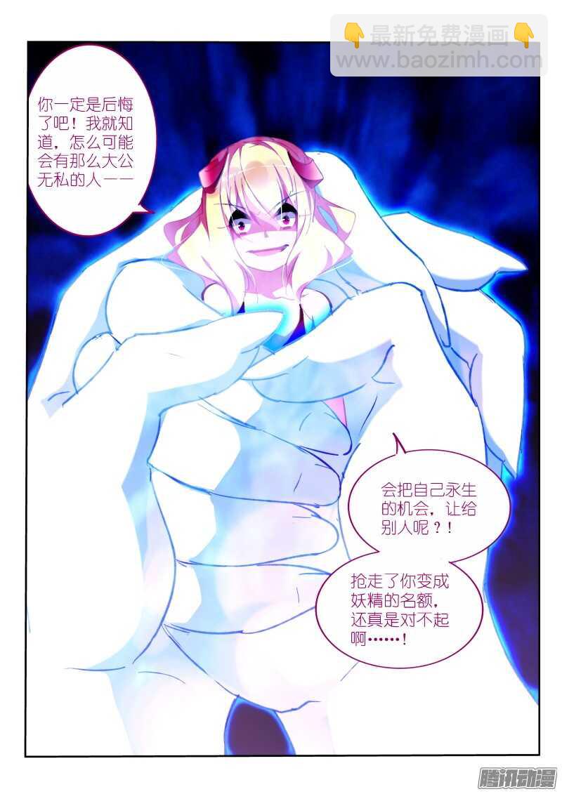 🍜妖精种植手册 282-妖精的名额 第10页