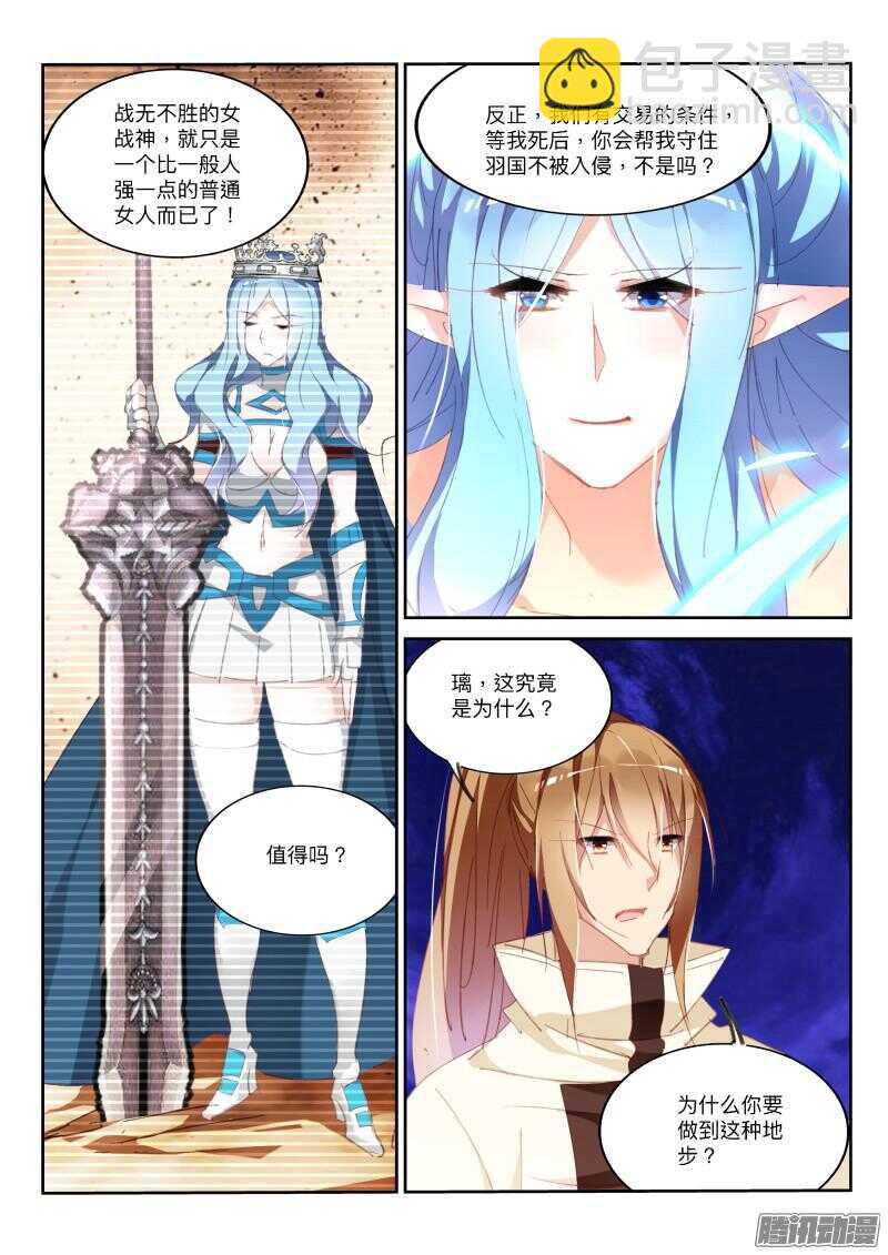 🍜妖精种植手册 284-冰风之心 第10页