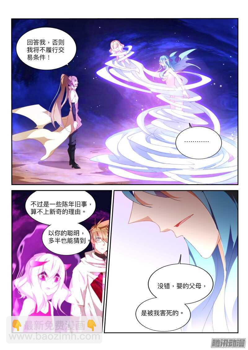 🍜妖精种植手册 284-冰风之心 第11页