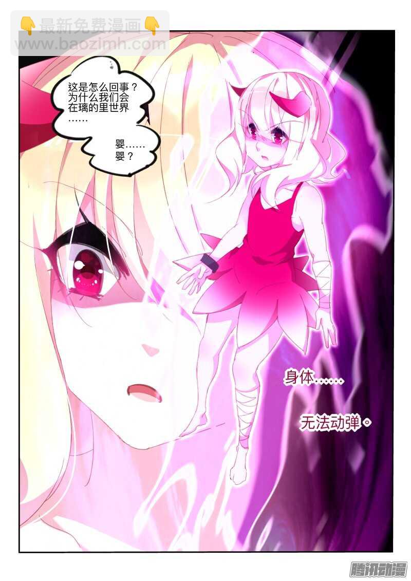 🍜妖精种植手册 284-冰风之心 第3页