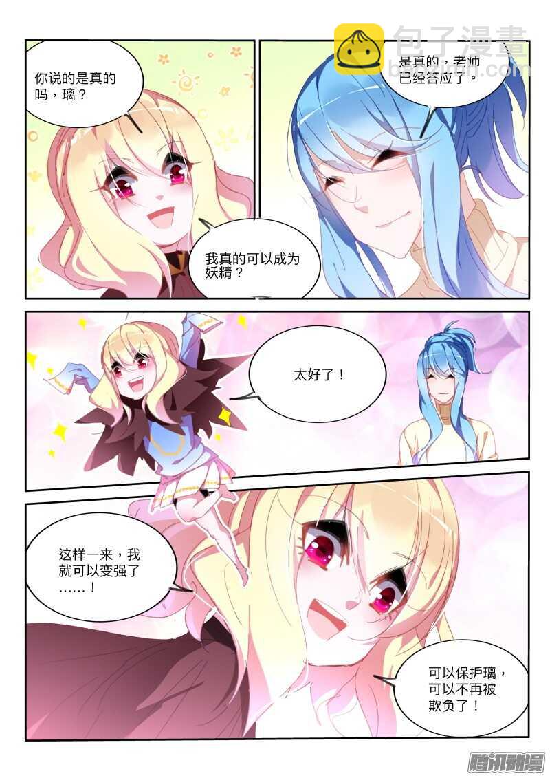 🍜妖精种植手册 284-冰风之心 第5页