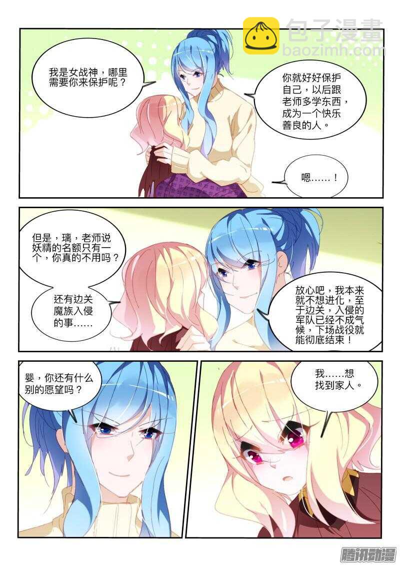 🍜妖精种植手册 284-冰风之心 第6页