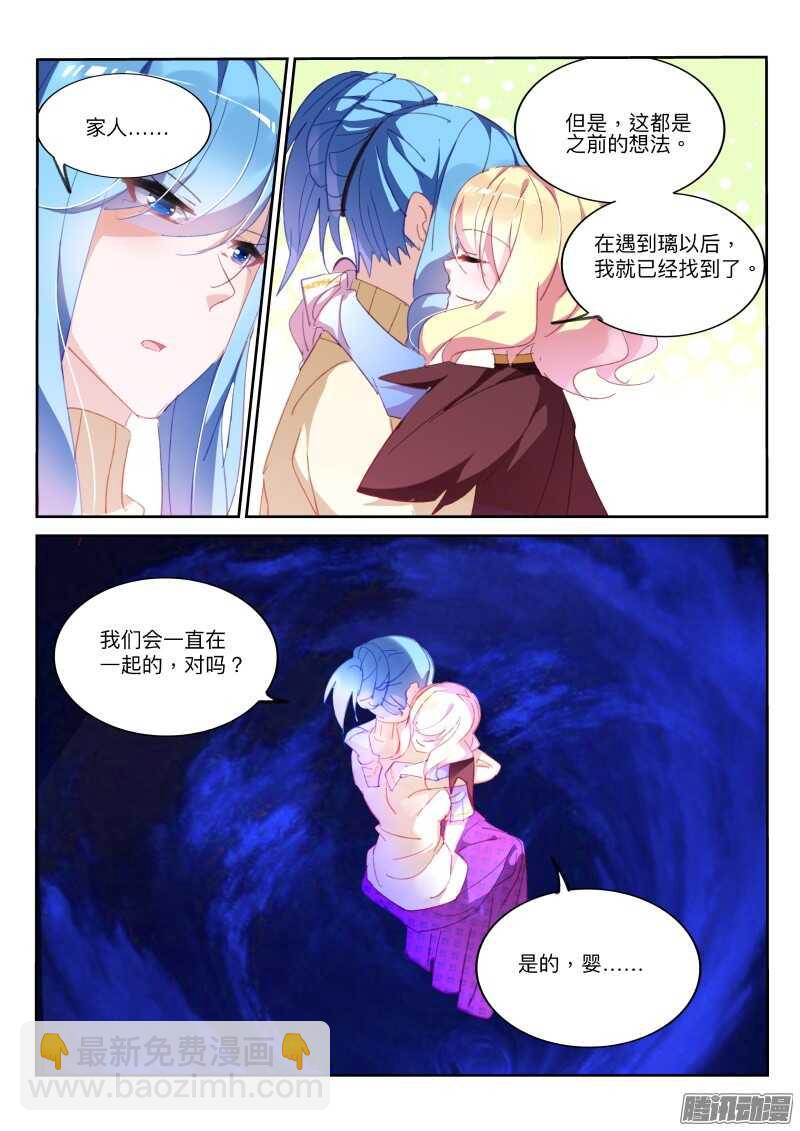 🍜妖精种植手册 284-冰风之心 第7页