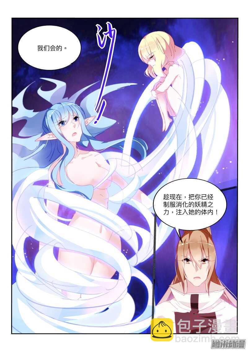 🍜妖精种植手册 284-冰风之心 第8页