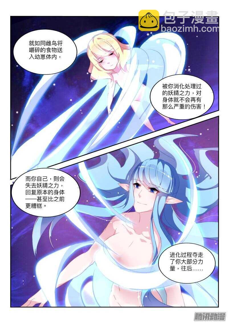 🍜妖精种植手册 284-冰风之心 第9页
