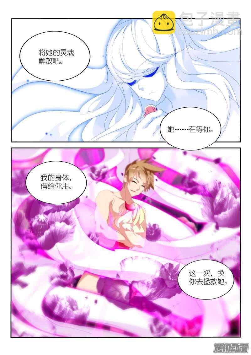 🍜妖精种植手册 286-身体借给你 第11页