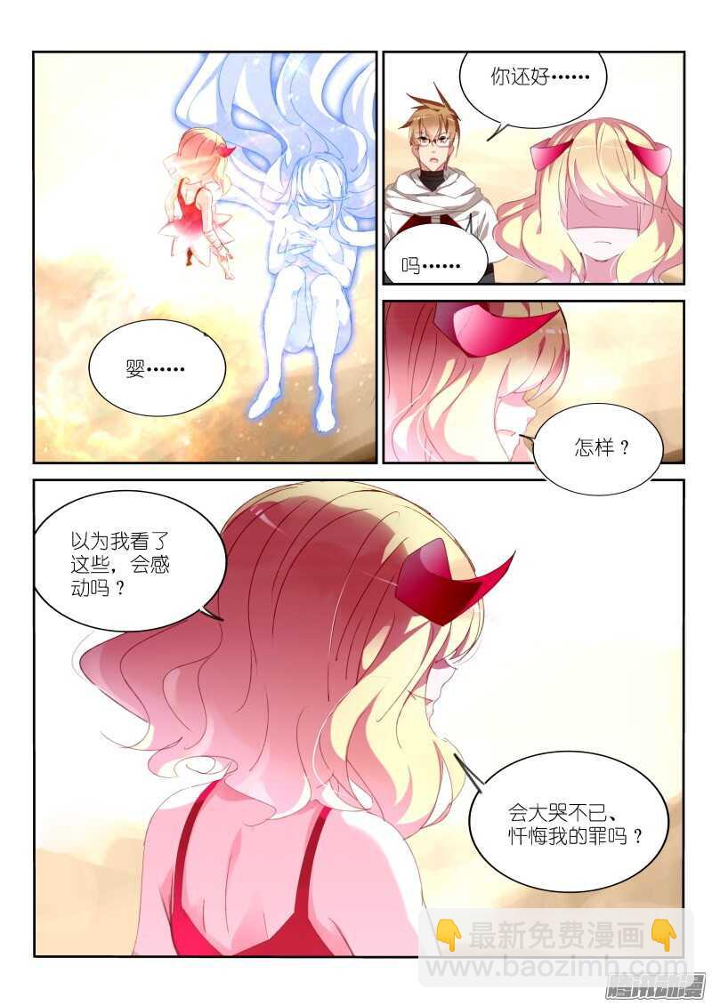 🍜妖精种植手册 286-身体借给你 第4页