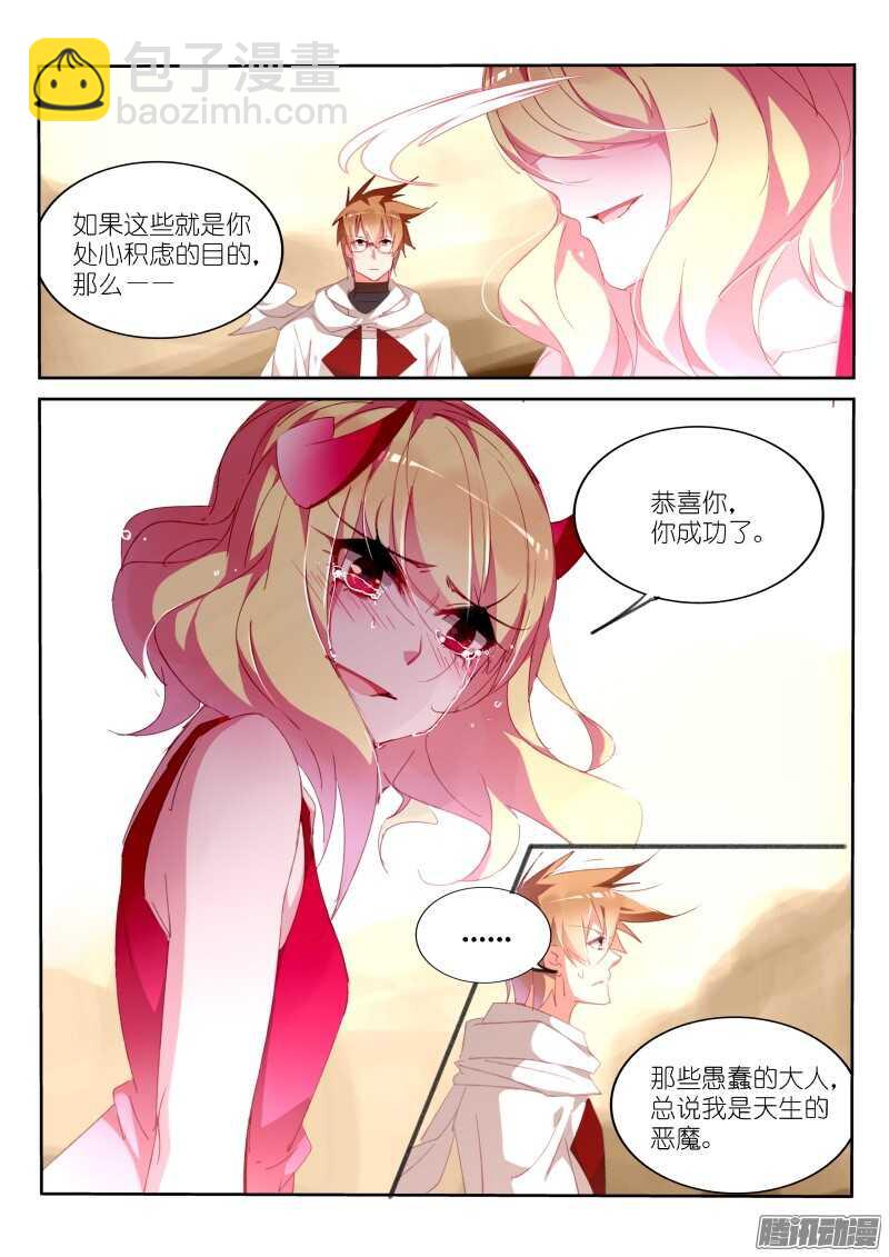 🍜妖精种植手册 286-身体借给你 第5页