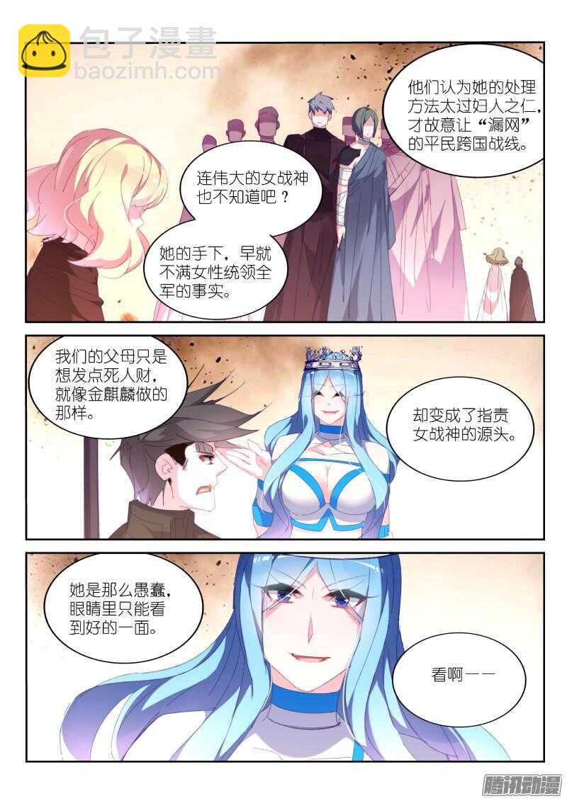 🍜妖精种植手册 286-身体借给你 第6页