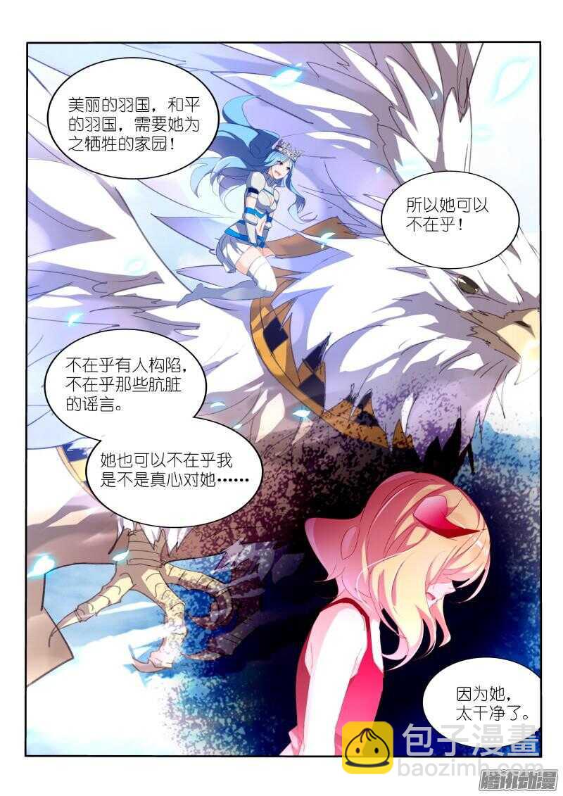 🍜妖精种植手册 286-身体借给你 第7页