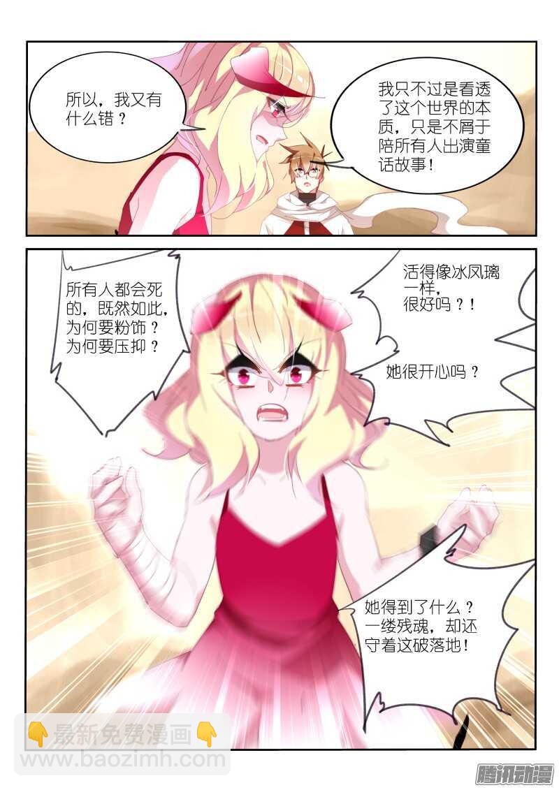 🍜妖精种植手册 286-身体借给你 第8页