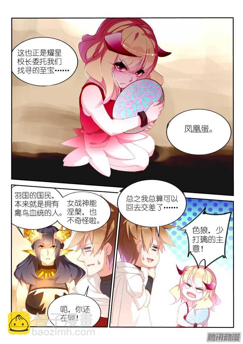🍜妖精种植手册 288-凤凰蛋 第11页