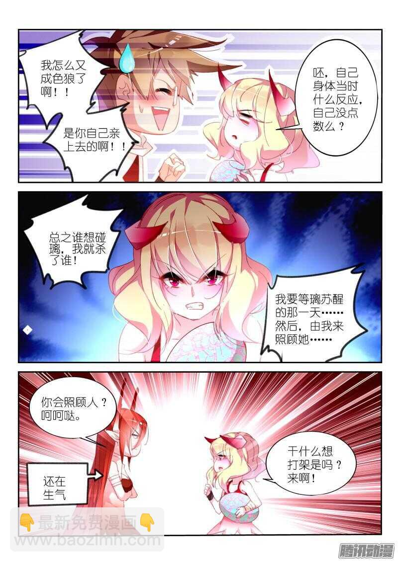 🍜妖精种植手册 288-凤凰蛋 第12页