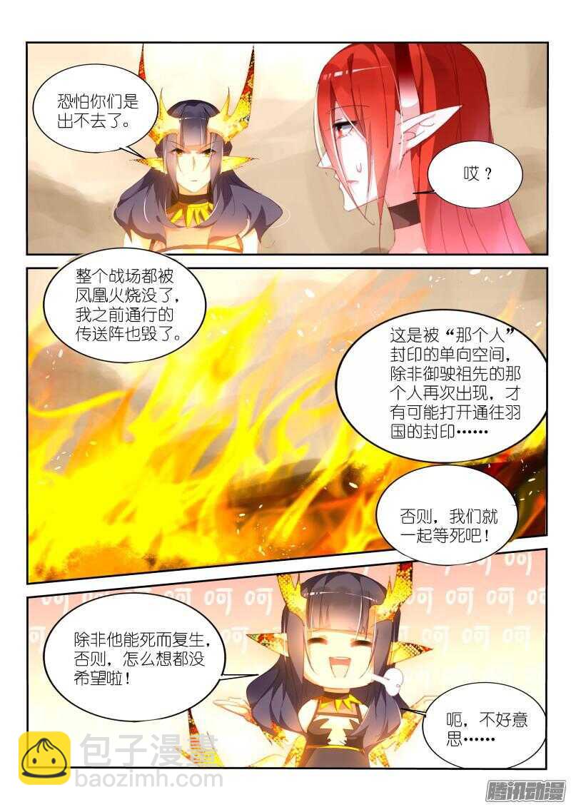 🍜妖精种植手册 288-凤凰蛋 第13页